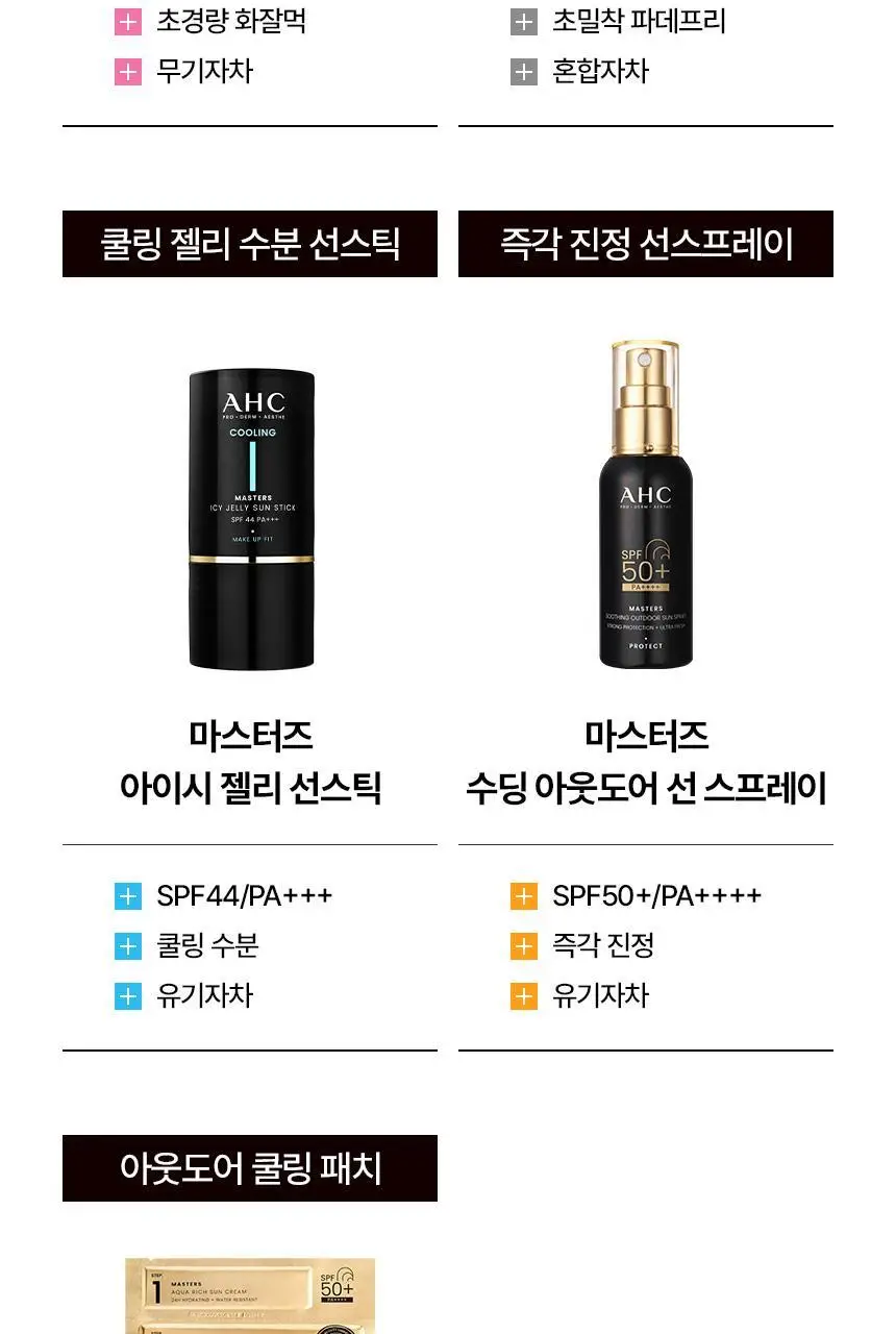 [태민PICK]AHC 마스터즈 아쿠아리치 선크림 50ml 1+1 기획 상세페이지 31